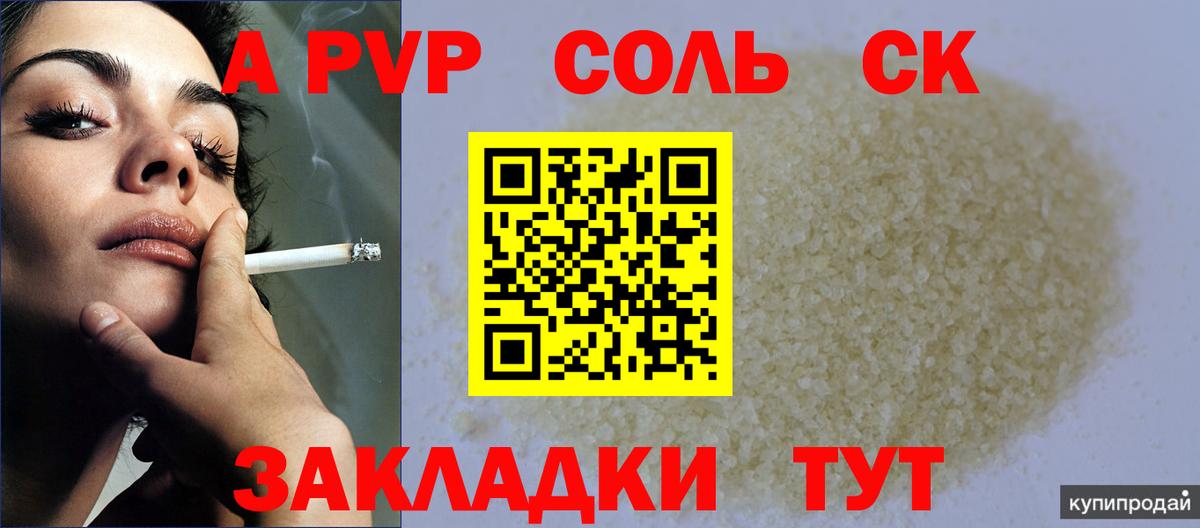 Alpha PVP Crystall  хочу наркоту  Алушта  Alpha PVP VHQ  Вход с VPN  А ПВП СК 