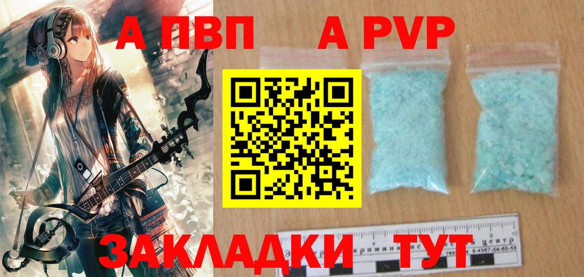 A-PVP кристаллы Алушта
