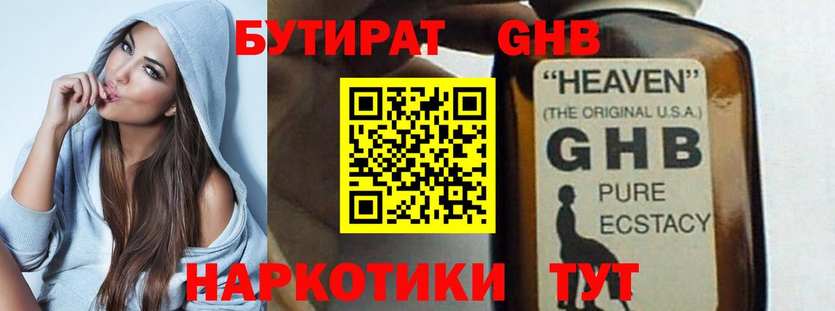БУТИРАТ бутандиол  Бутират  Алушта  Вход с VPN 