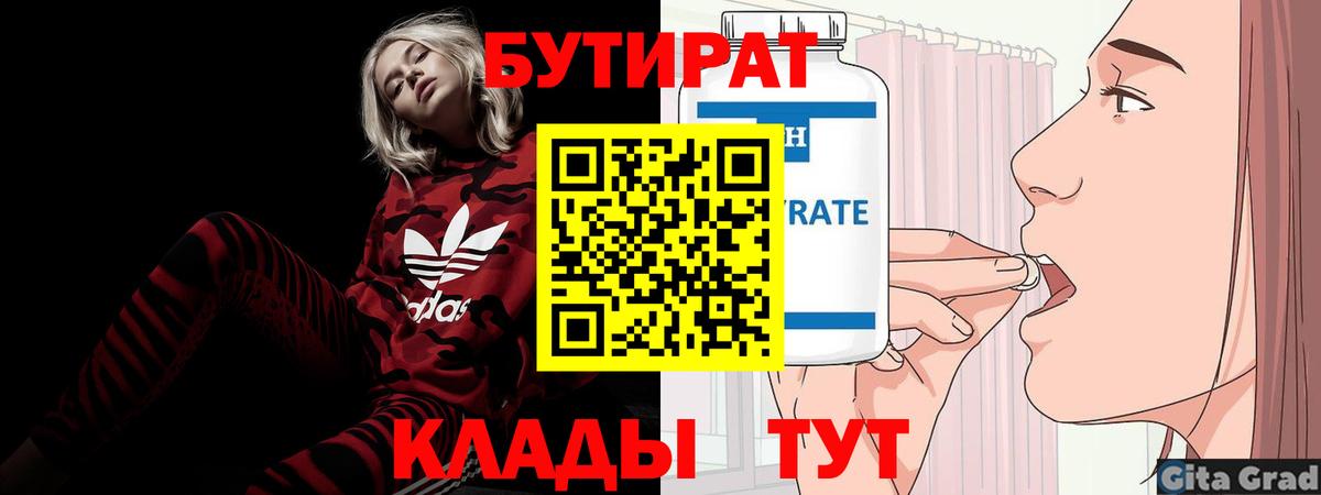 БУТИРАТ бутик Алушта