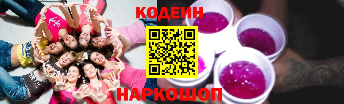 Codein Purple Drank  Кодеин Purple Drank  Алушта  Вход с VPN 