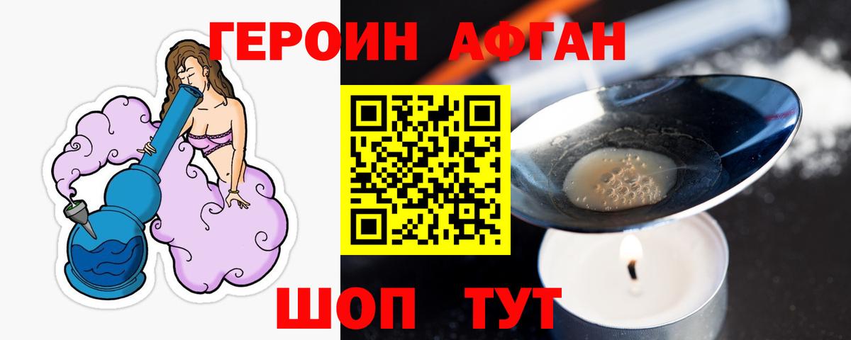 Героин Афган  Вход с VPN  Алушта 