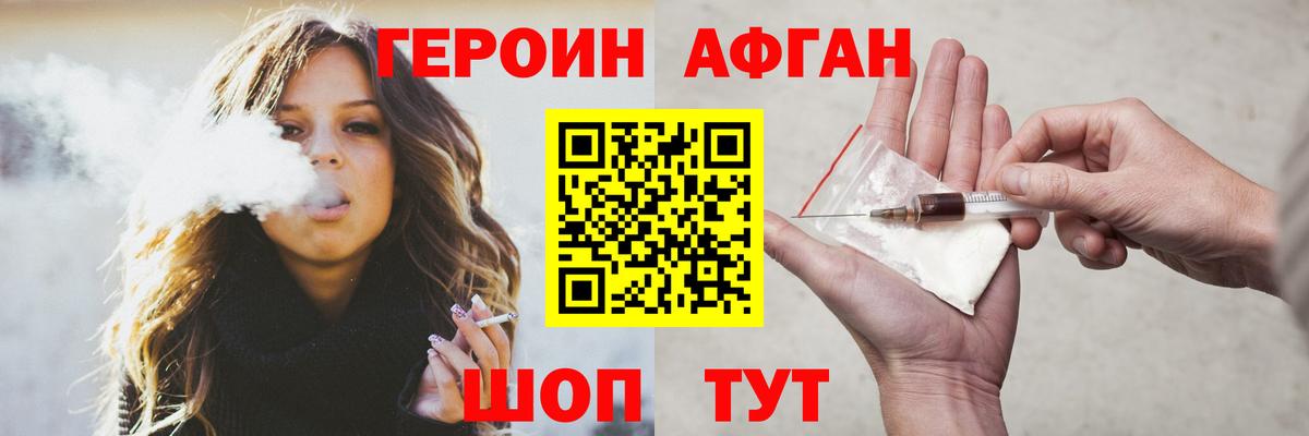 ГЕРОИН Афган Алушта