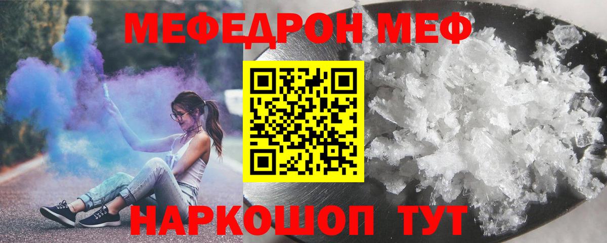 Меф  Алушта