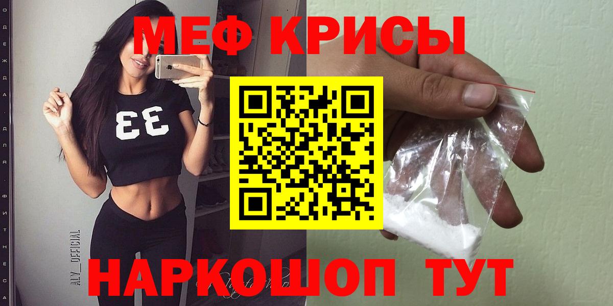 Меф mephedrone  МЯУ-МЯУ  Мефедрон кристаллы  Алушта  Вход с VPN  Мефедрон 