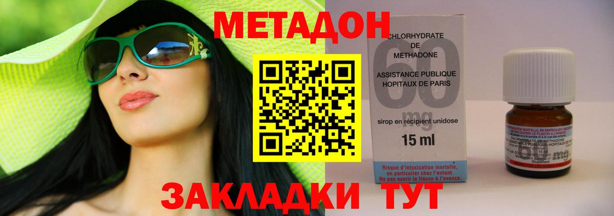 МЕТАДОН кристалл Алушта