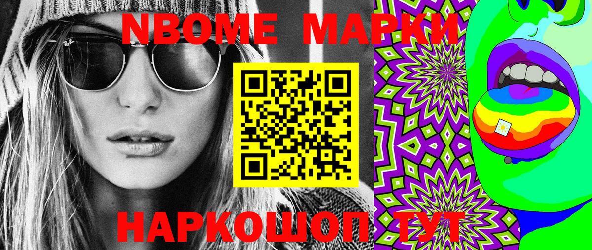 Марки NBOMe 1500мкг Алушта