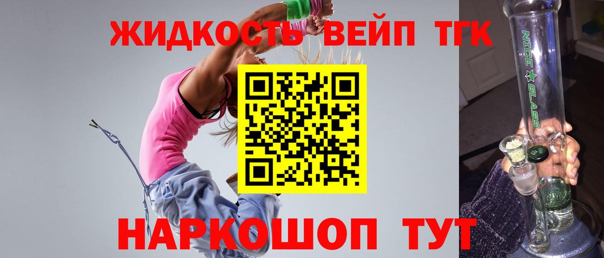 где можно купить наркотик  ТГК концентрат  Вход с VPN  Алушта  ТГК жижа 