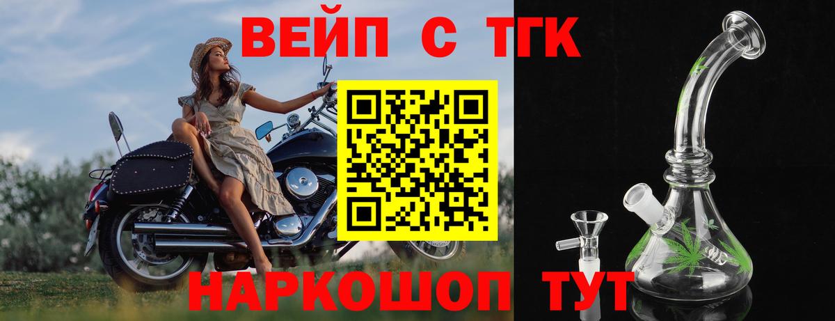 Дистиллят ТГК вейп с тгк Алушта